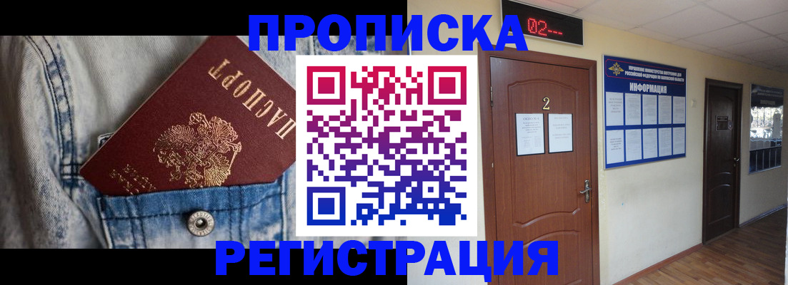 прописка ребенка в Нарьян-Маре